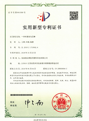 專利證書