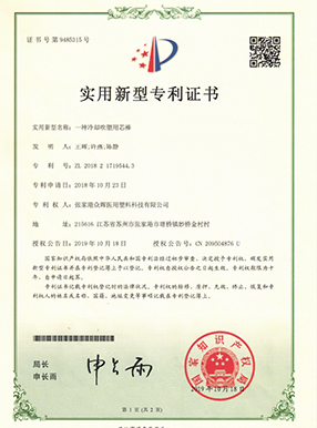 專利證書