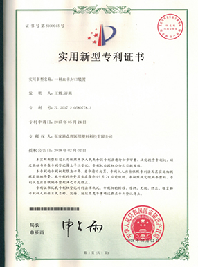專利證書