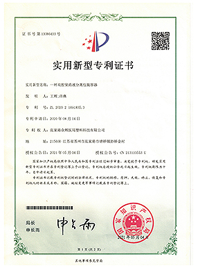專利證書 